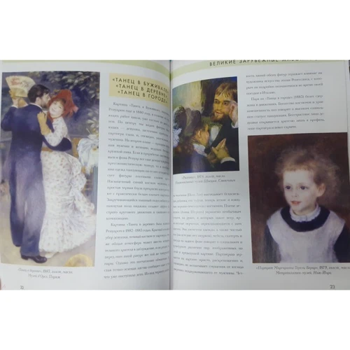 Огюст Ренуар. Биография. Картины. История создания фото 6