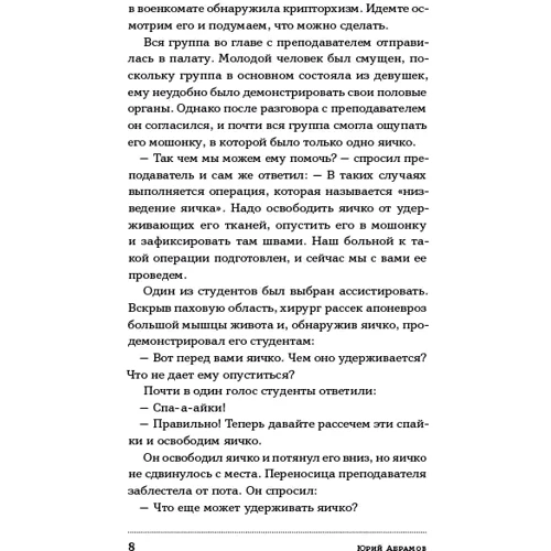 Юрій Абрамов: Рятувати життя – моя професія. Спогади радянського хірурга: Автор Юрий Абрамов