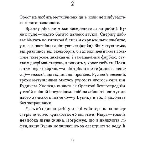 Анатолій Дністровий: Сіра пейна. Книга 1: ISBN 978-617-8257-68-2