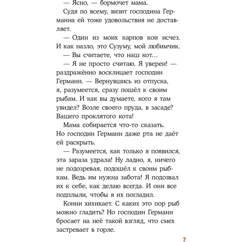 Юлія Беме: Детектив Конні і таємниця білого коропа: ISBN 978-5-9614-5097-2