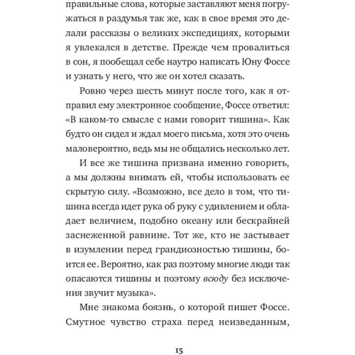 Ерлінг Кагга: Тиша в епоху шуму. Маленька книга для великого міста фото 8