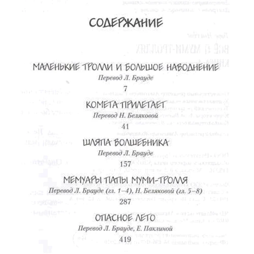 Комплект книг Туве Янссон: Все про Мумі-тролів книга 1+ книга 2: Обкладинка Тверда