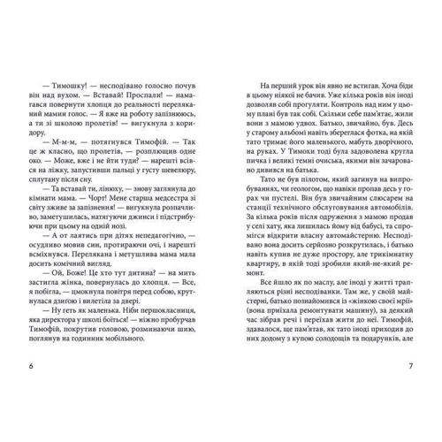 Сергій Гридін: Дорослі зненацька: Автор Сергей Гридин