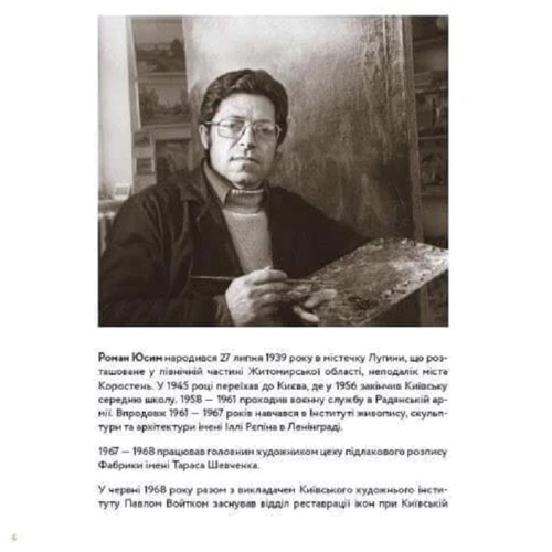 Роман Юсім: Київ: Поділ, Щекавиця, Кудрявець, Татарка. Фотоподорож 70-ті – 80-ті: ISBN 9789662536591