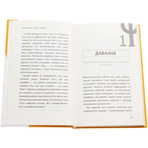 Стів Мартін, Роберт Чалдіні, Ноа Гольдштейн: Маленька книжка "Так!": Кількість сторінок 176