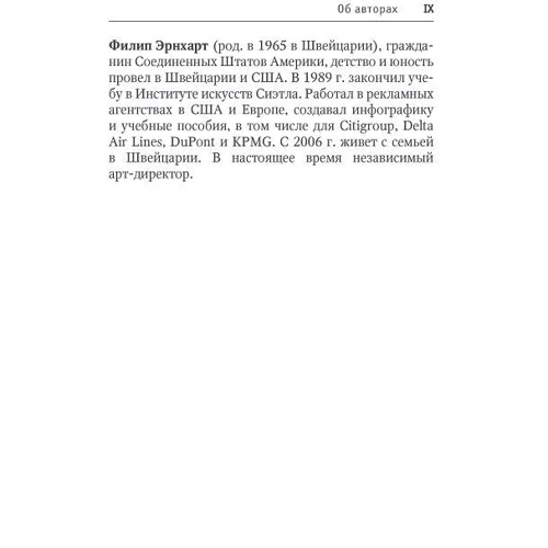 Книга рішень. 50 моделей стратегічного мислення: Автор Мікаель Крогерус, Роман Чеппелер