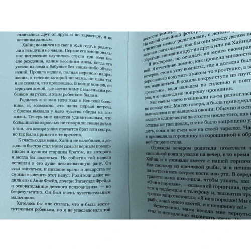 Ева Шлосс: После Аушвица: Автор Ева Шлосс