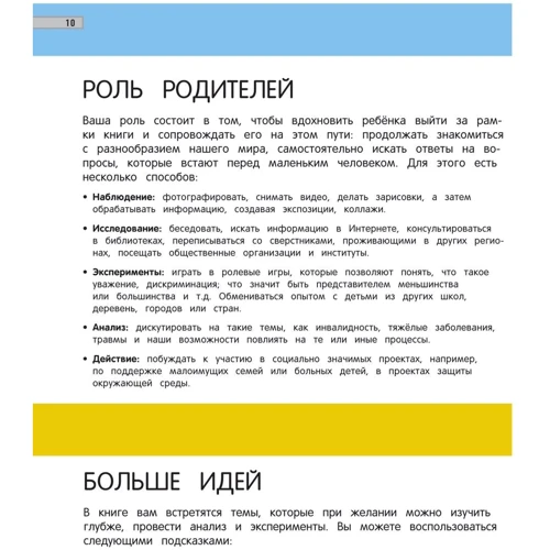 Сходства и различия людей. Энциклопедия для детей: Жанр Детские энциклопедии