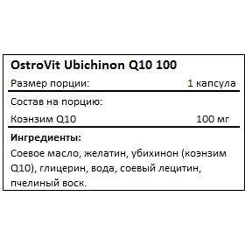 OstroVit Ubichinon Q10 100 mg 120 caps: Форма выпуска Капсулы