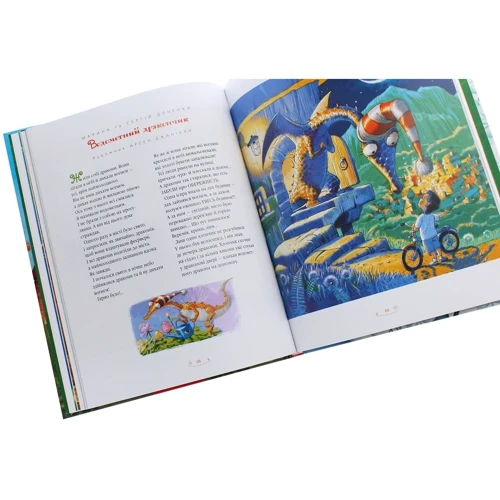 Велика ілюстрована книга казок. Том 2: Виробник А-БА-БА-ГА-ЛА-МА-ГА
