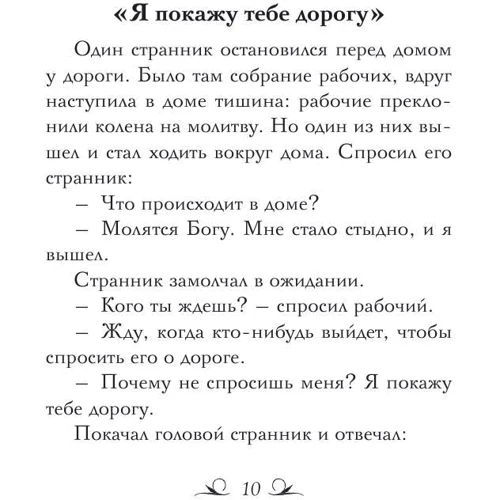 Притчі святителя Миколи Сербського: Автор Олена Очеретяна