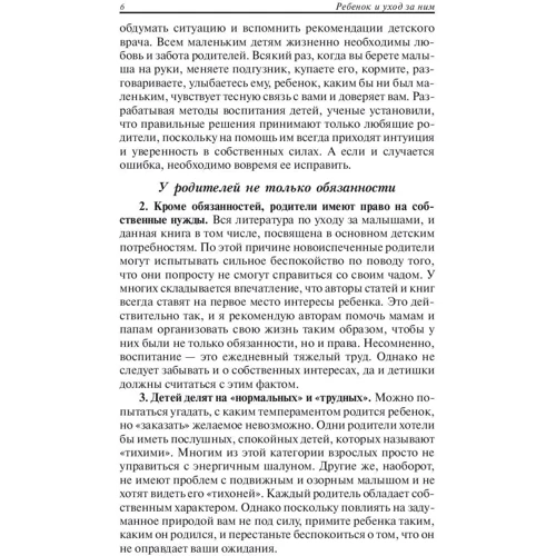 Бенджамін Спок: Дитина і догляд за ним фото 7