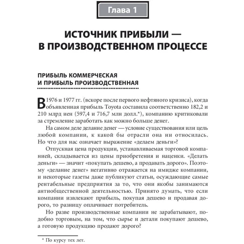 Канбан и точно вовремя на Toyota: Менеджмент начинается на рабочем месте: Жанр Менеджмент