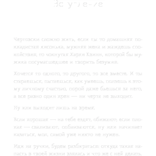 Ніка Набокова: А тому я дала? Коли хотілося щастя, а вийшло як завжди: ISBN 978-966-993-339-3