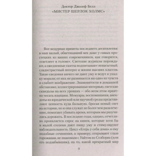 Артур Конан Дойл. Етюд в багрових тонах. Долина Страху: Обкладинка М'яка