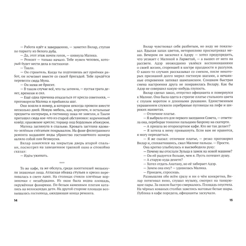 Такаббір Трон Знання II: Автор Такаббир