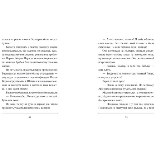 Пол Гэллико: Верна: ISBN 978-5-906824-61-5