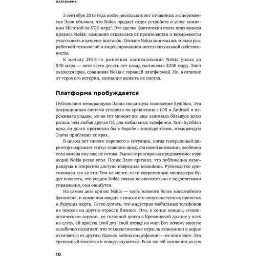 Николас Джонсон, Алекс Моазед: Платформа. Практическое применение революционной бизнес-модели: Обложка Твердая