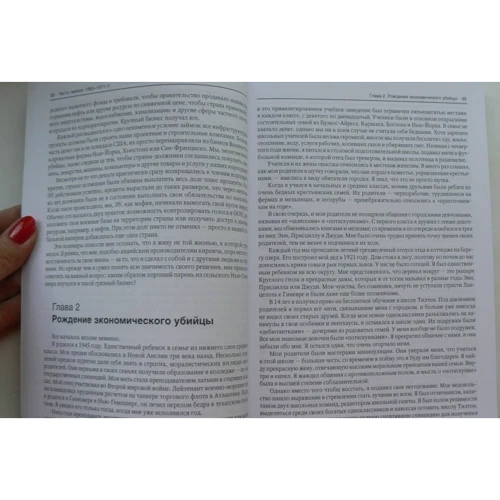 Джон Перкинс: Новая исповедь экономического убийцы: ISBN 978-5-98995-109-3