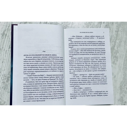 Моніка Хессе: Їх повели ліворуч: Жанр Современная проза