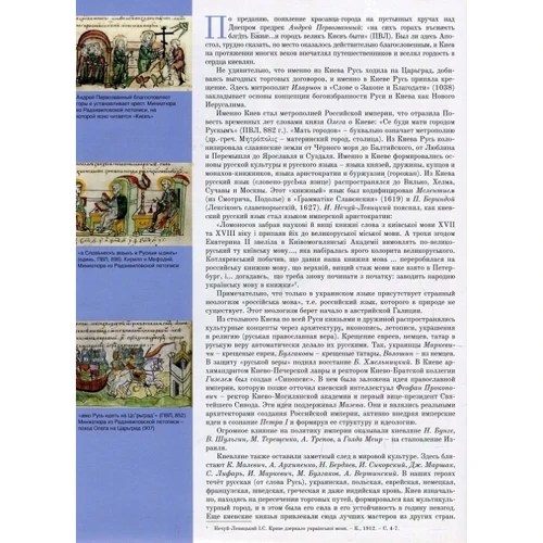 Сергей Удовик: Знаменитые киевляне. Фотоальбом: ISBN 978-966-543-161-9