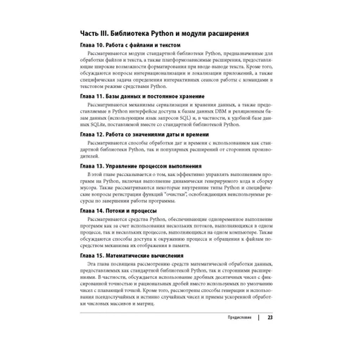 Алекс Мартеллі, Стів Холден, Анна Рейвенскрофт: Python. Довідник. Повний опис мови (3-е видання): Кількість сторінок 896