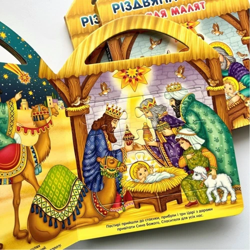 Різдвяна історія для малят з пазлами: ISBN 978-966-938-693-9