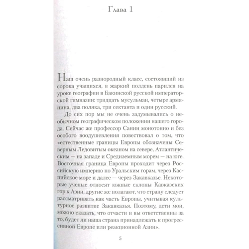 Курбан Саїд: Алі і Ніно (кінообложка): Жанр романи