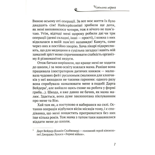 Р. Дж. Паласіо: Диво: ISBN 978-966-942-717-5