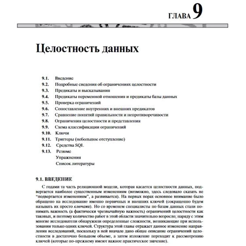 К. Дж. Дейт: Введення в системи баз даних (8-е видання): Виробник Вільямс