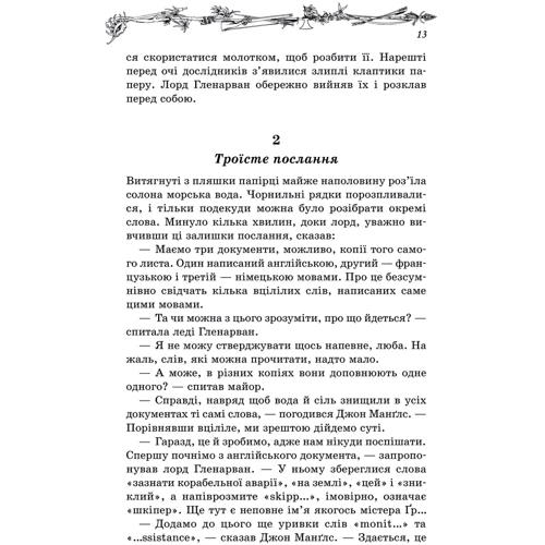 Жуль Верн: Діти капітана Ґранта: ISBN 978-617-12-4514-3