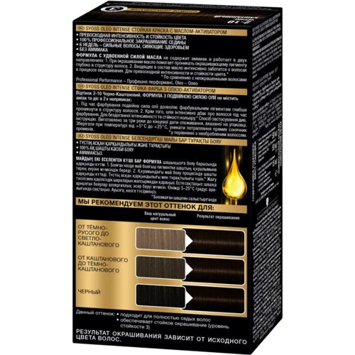 SYOSS Oleo Intense 115 ml Краска для волос без аммиака 2-10 Черно-каштановый: Классификация Масс-маркет