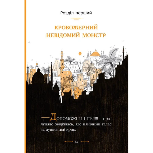 Алекс Сміт: Містер Пінґвін. Книга 4 Моторошна гробниця: Обкладинка Твердая
