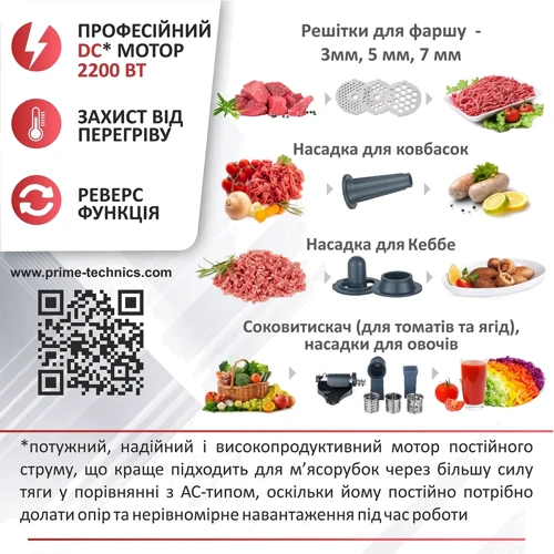 Мясорубка PRIME Technics PG 2243 WGD: Дополнительные насадки соковыжималка шнековая, насадка для колбасок, насадка «кеббе»