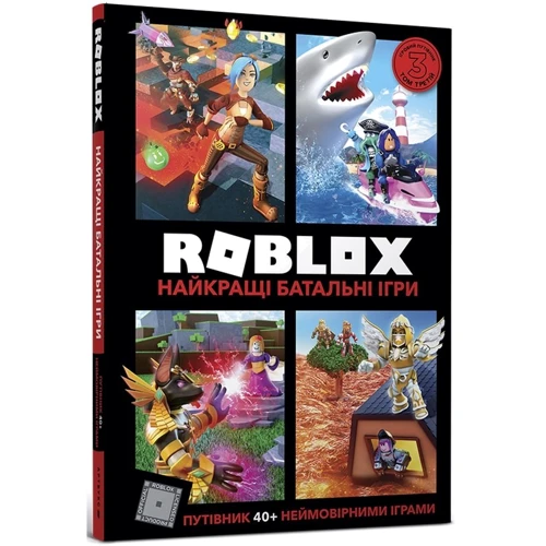 Колекція довідніків ROBLOX фото 6
