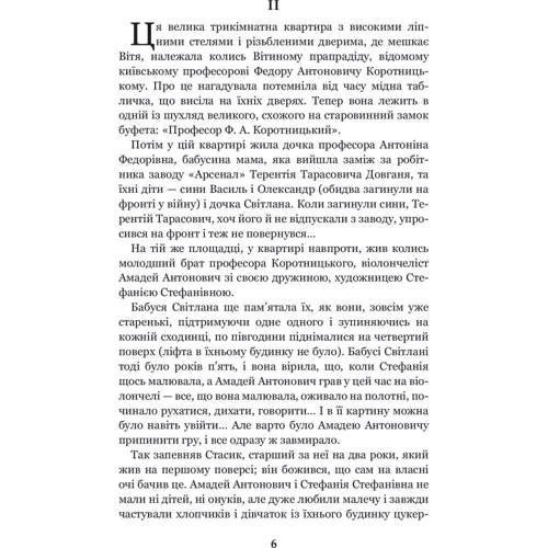 Всеволод Нестайко: Чарівний талісман: Автор Всеволод Нестайко