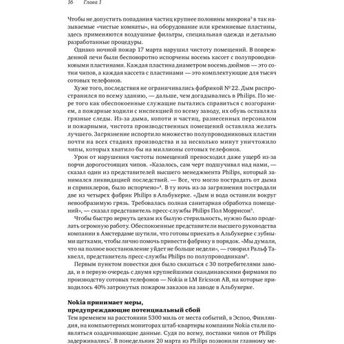 Йоссі Шефф: життєстійкість підприємство. Як підвищити надійність ланцюжка поставок і зберегти конкурентну перевагу: Кількість сторінок 300