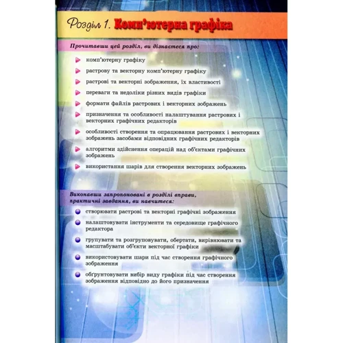 Інформатики. Підручник для 6 класу: Жанр Школьникам и абитуриентам