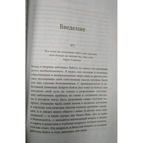 Кейті Байрон: Любити те, що є. Чотири питання, які змінять ваше життя: Автор Кейті Байрон