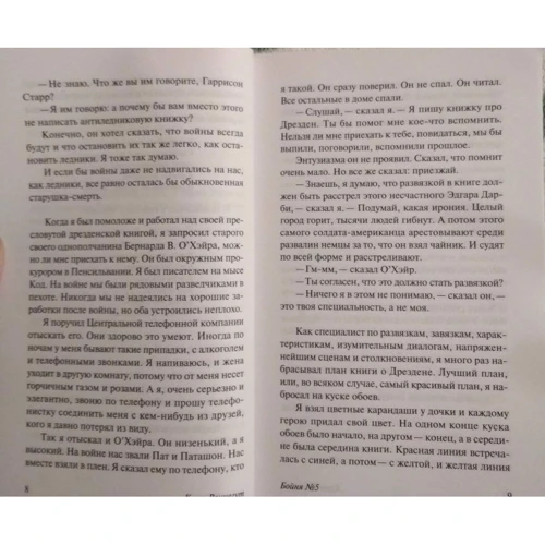 Курт Воннегут: Бійня №5: Автор Курт Воннегут