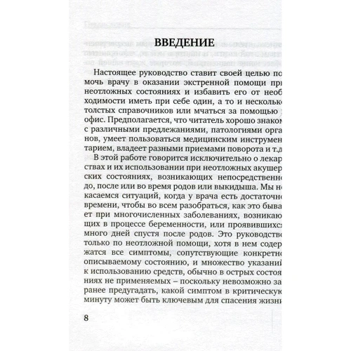 Вільям Інглінг: Екстрена гомеопатична допомога в акушерстві: Виробник Ресурс