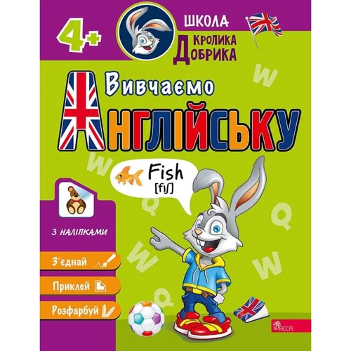 Школа Кролика Добрика. Комплект із 4-х посібників фото 10