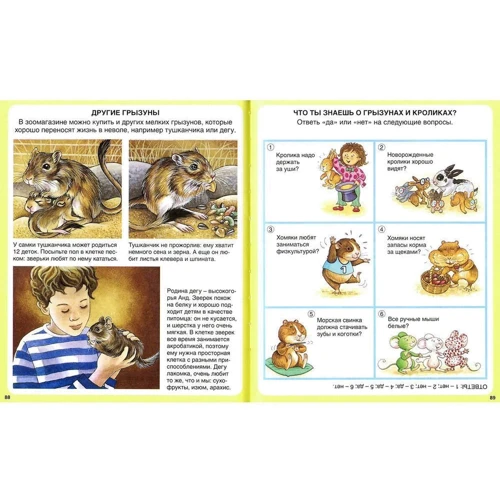 Домашние питомцы: ISBN 978-5-389-08628-9