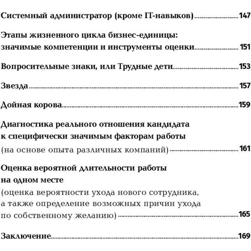 Світлана Іванова: Оцінка компетенцій методом інтерв'ю: Універсальне керівництво: Автор Світлана Іванова