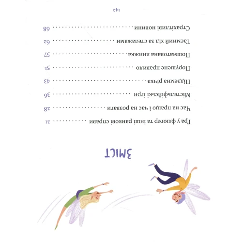 Галина Вдовиченко: Містельфі: ISBN 978-617-679-830-9