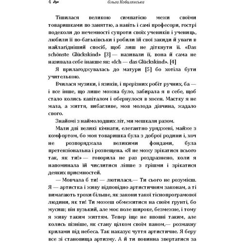 Ольга Кобилянська: Valse melancolique. Impromtu phantasie: Автор Ольга Кобылянская