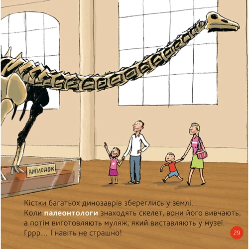 Моя перша Енциклопедія DOCs. Динозаври: Производитель Артбукс