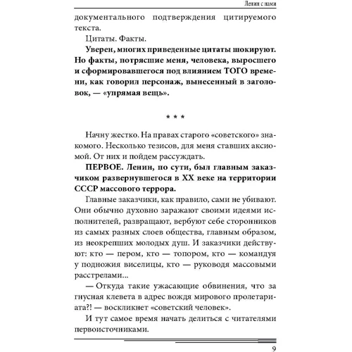 Арсен Аваков: Ленін із нами?: ISBN 978-966-03-8005-9