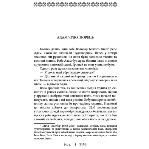 Легенди галицьких хасидів: Количество страниц 320