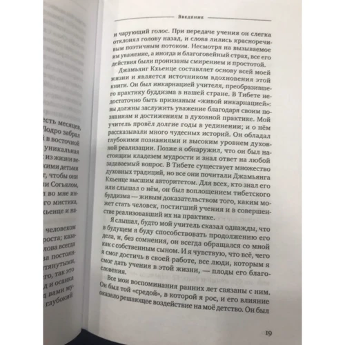 Рінпоче Сог'ял: Тибетська книга життя і смерті: ISBN 978-5-9906080-2-3